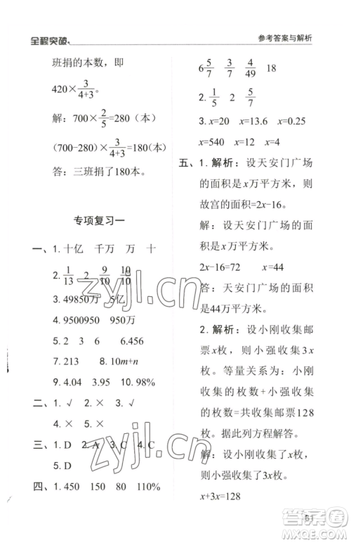 北方妇女儿童出版社2023全程突破六年级下册数学人教版参考答案 北方妇女儿童出版社2023全程突破六年级下册数学人教版参考答案