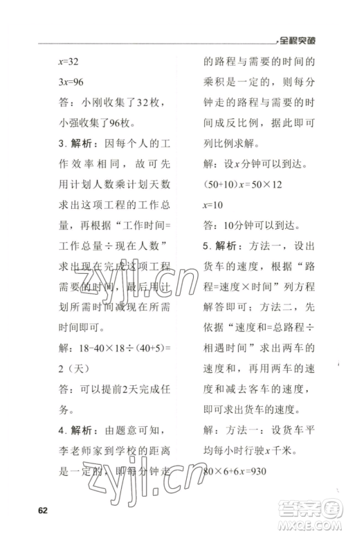 北方妇女儿童出版社2023全程突破六年级下册数学人教版参考答案 北方妇女儿童出版社2023全程突破六年级下册数学人教版参考答案