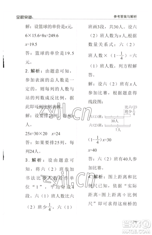 北方妇女儿童出版社2023全程突破六年级下册数学人教版参考答案