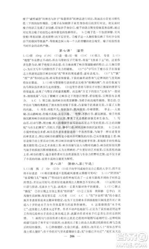 四川大学出版社2023课堂点睛九年级语文下册人教版安徽专版参考答案