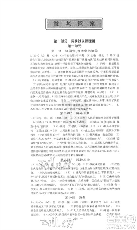 四川大学出版社2023课堂点睛九年级语文下册人教版安徽专版参考答案