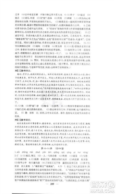 四川大学出版社2023课堂点睛九年级语文下册人教版安徽专版参考答案