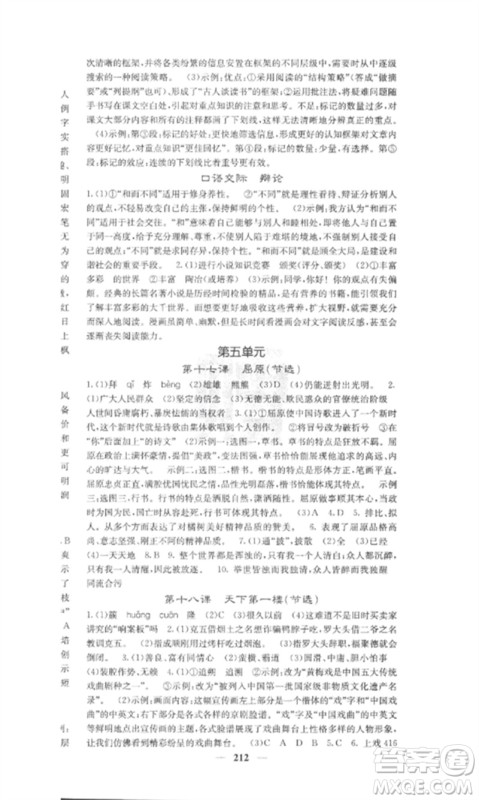 四川大学出版社2023课堂点睛九年级语文下册人教版安徽专版参考答案