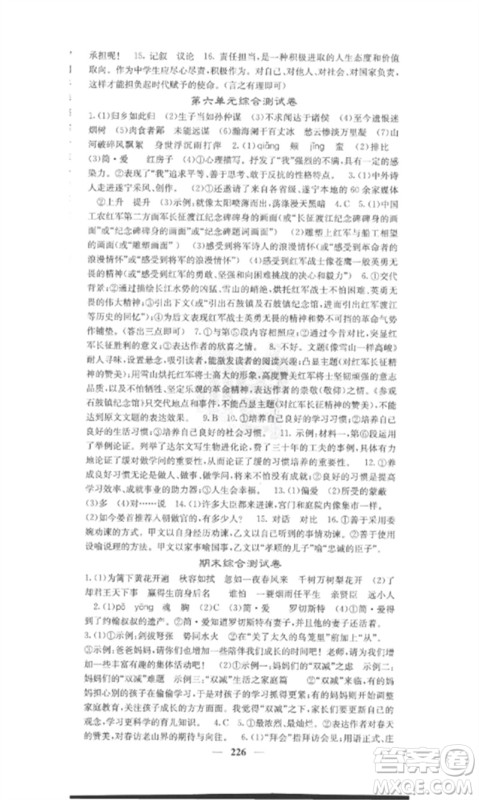 四川大学出版社2023课堂点睛九年级语文下册人教版安徽专版参考答案