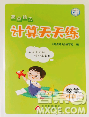 北京教育出版社2023亮点给力计算天天练六年级下册数学江苏版参考答案