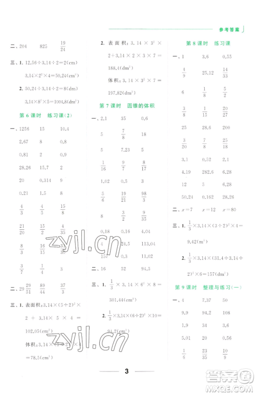 北京教育出版社2023亮点给力计算天天练六年级下册数学江苏版参考答案