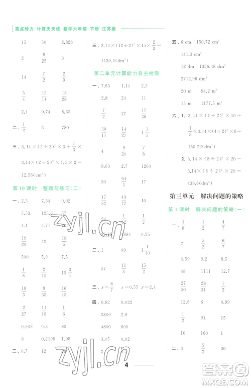 北京教育出版社2023亮点给力计算天天练六年级下册数学江苏版参考答案