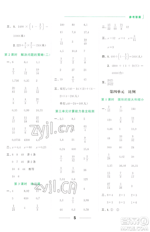 北京教育出版社2023亮点给力计算天天练六年级下册数学江苏版参考答案