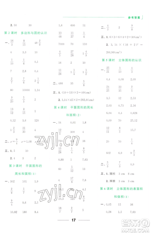 北京教育出版社2023亮点给力计算天天练六年级下册数学江苏版参考答案