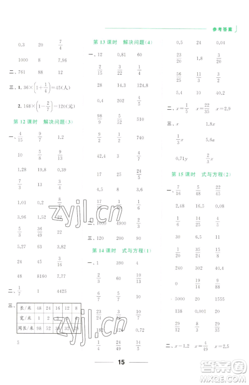 北京教育出版社2023亮点给力计算天天练六年级下册数学江苏版参考答案