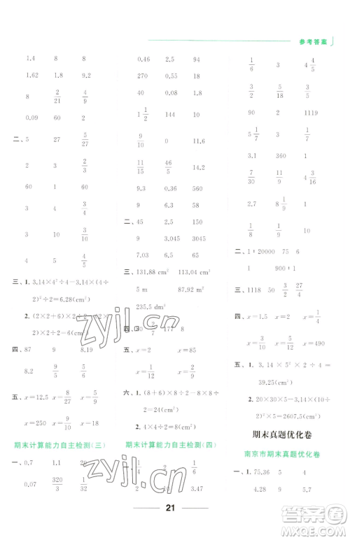 北京教育出版社2023亮点给力计算天天练六年级下册数学江苏版参考答案