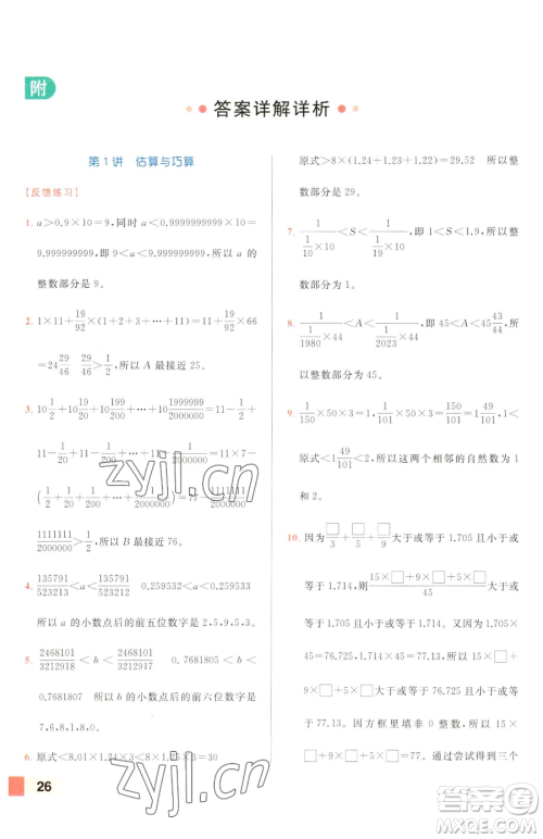 北京教育出版社2023亮点给力计算天天练六年级下册数学江苏版参考答案