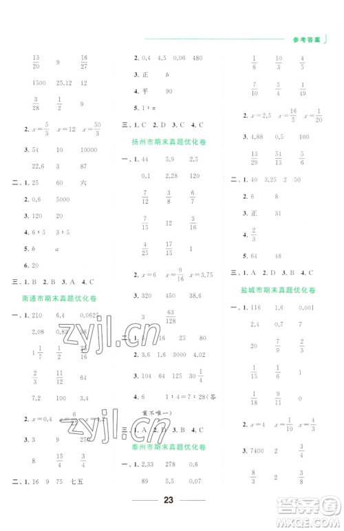 北京教育出版社2023亮点给力计算天天练六年级下册数学江苏版参考答案