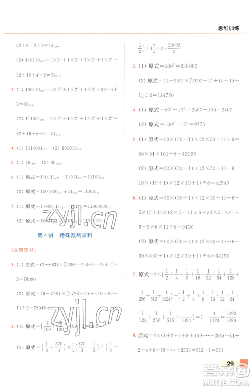 北京教育出版社2023亮点给力计算天天练六年级下册数学江苏版参考答案 北京教育出版社2023亮点给力计算天天练六年级下册数学江苏版参考答案