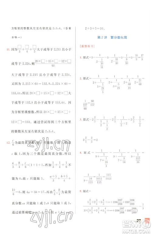 北京教育出版社2023亮点给力计算天天练六年级下册数学江苏版参考答案