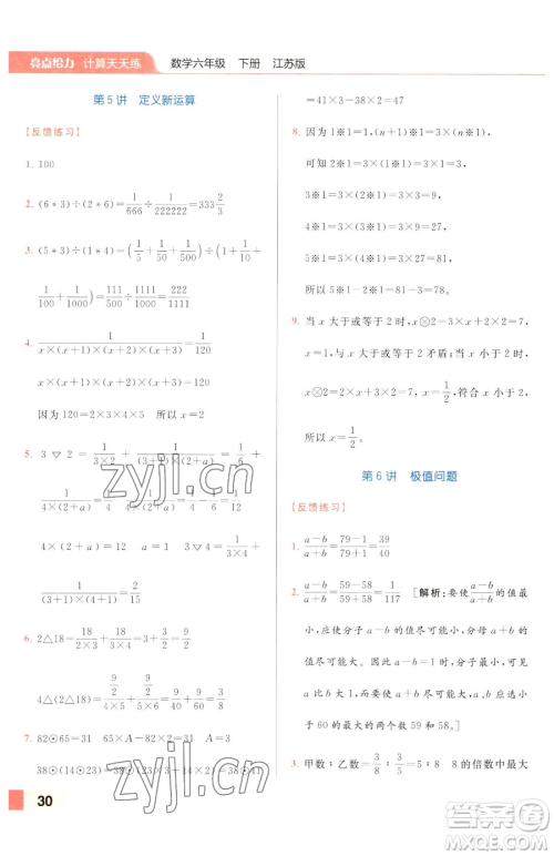 北京教育出版社2023亮点给力计算天天练六年级下册数学江苏版参考答案