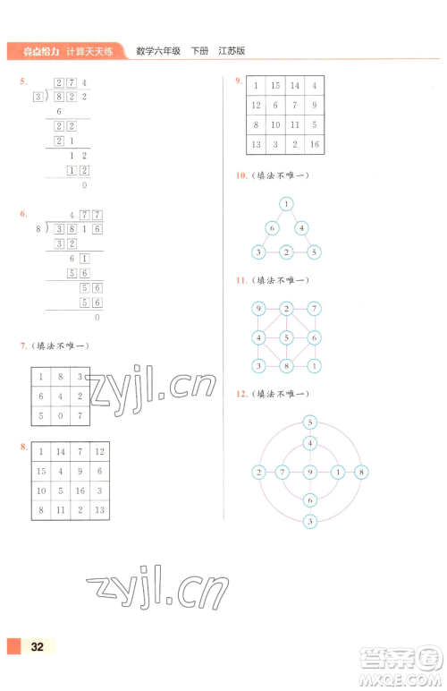 北京教育出版社2023亮点给力计算天天练六年级下册数学江苏版参考答案