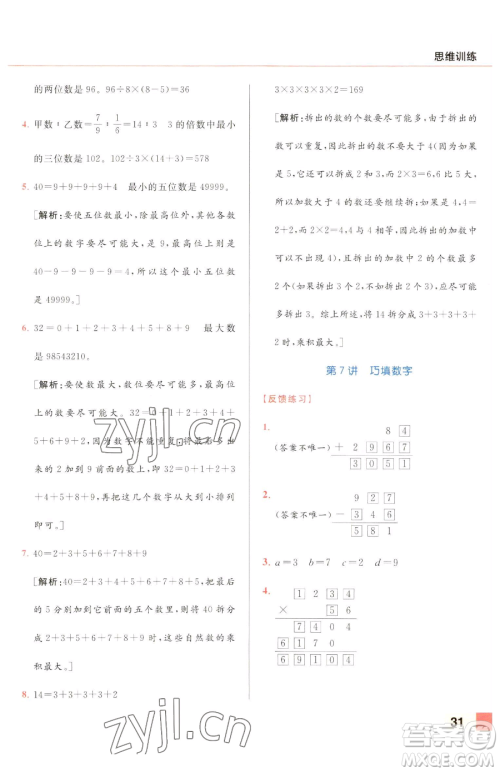 北京教育出版社2023亮点给力计算天天练六年级下册数学江苏版参考答案