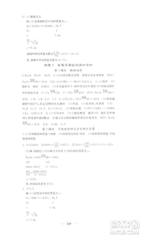 四川大学出版社2023课堂点睛九年级化学下册人教版湖南专版参考答案 四川大学出版社2023课堂点睛九年级化学下册人教版湖南专版参考答案