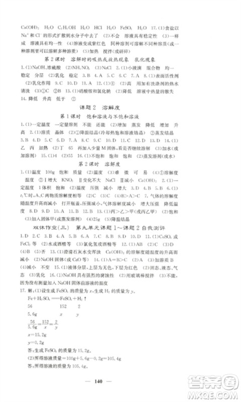 四川大学出版社2023课堂点睛九年级化学下册人教版湖南专版参考答案 四川大学出版社2023课堂点睛九年级化学下册人教版湖南专版参考答案