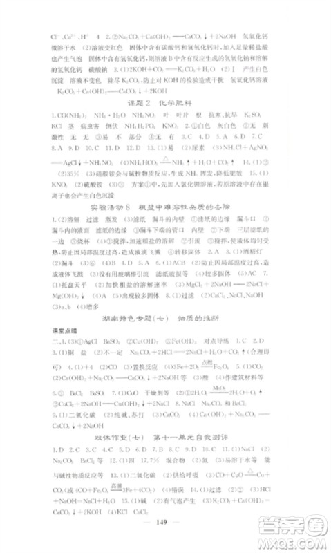 四川大学出版社2023课堂点睛九年级化学下册人教版湖南专版参考答案