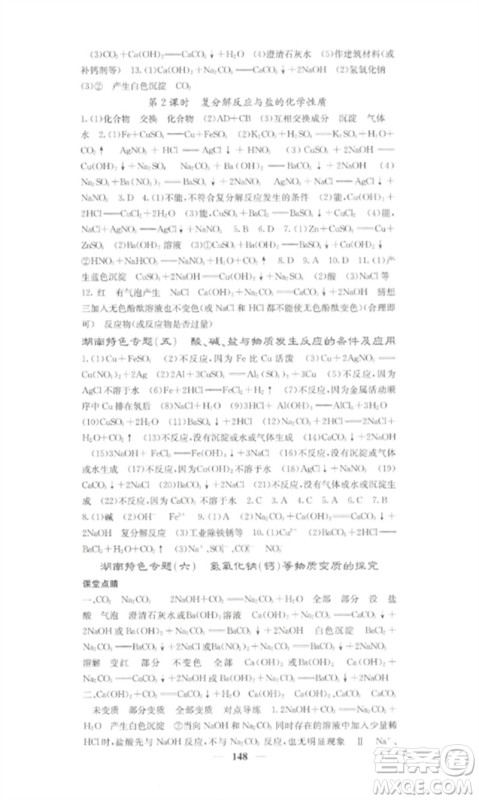 四川大学出版社2023课堂点睛九年级化学下册人教版湖南专版参考答案 四川大学出版社2023课堂点睛九年级化学下册人教版湖南专版参考答案