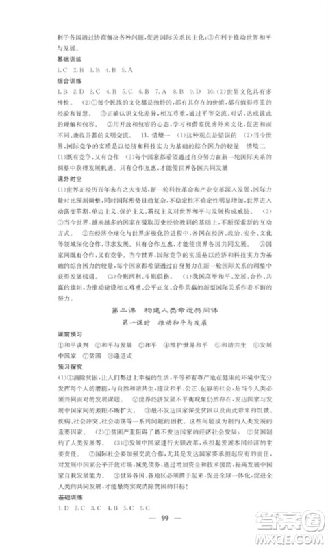 四川大学出版社2023课堂点睛九年级道德与法治下册人教版安徽专版参考答案 四川大学出版社2023课堂点睛九年级道德与法治下册人教版安徽专版参考答案