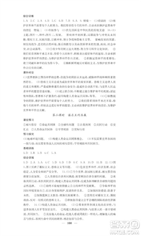 四川大学出版社2023课堂点睛九年级道德与法治下册人教版安徽专版参考答案 四川大学出版社2023课堂点睛九年级道德与法治下册人教版安徽专版参考答案