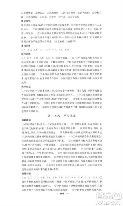 四川大学出版社2023课堂点睛九年级道德与法治下册人教版安徽专版参考答案 四川大学出版社2023课堂点睛九年级道德与法治下册人教版安徽专版参考答案