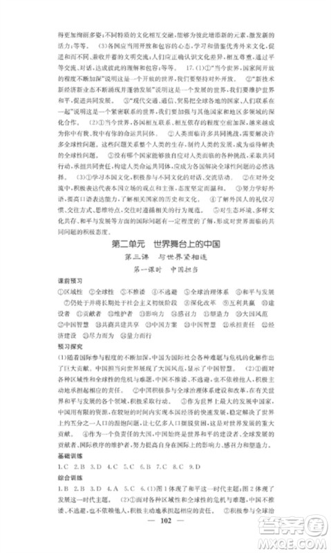 四川大学出版社2023课堂点睛九年级道德与法治下册人教版安徽专版参考答案 四川大学出版社2023课堂点睛九年级道德与法治下册人教版安徽专版参考答案