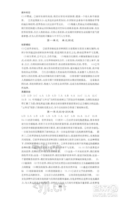 四川大学出版社2023课堂点睛九年级道德与法治下册人教版安徽专版参考答案 四川大学出版社2023课堂点睛九年级道德与法治下册人教版安徽专版参考答案