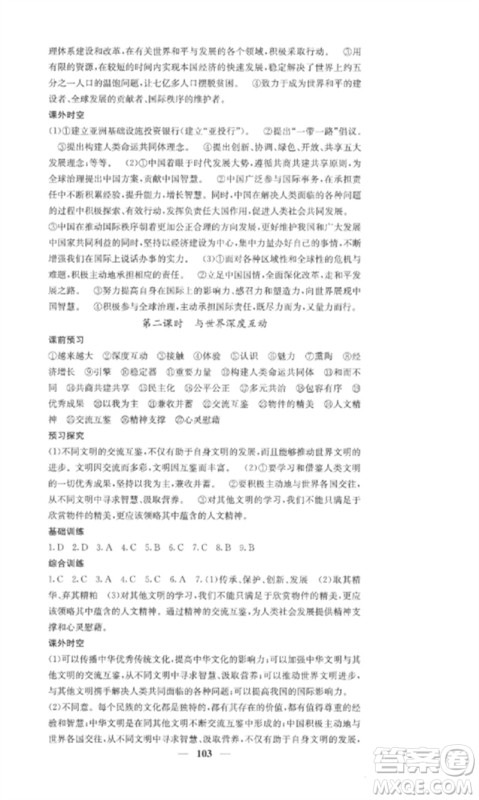 四川大学出版社2023课堂点睛九年级道德与法治下册人教版安徽专版参考答案 四川大学出版社2023课堂点睛九年级道德与法治下册人教版安徽专版参考答案