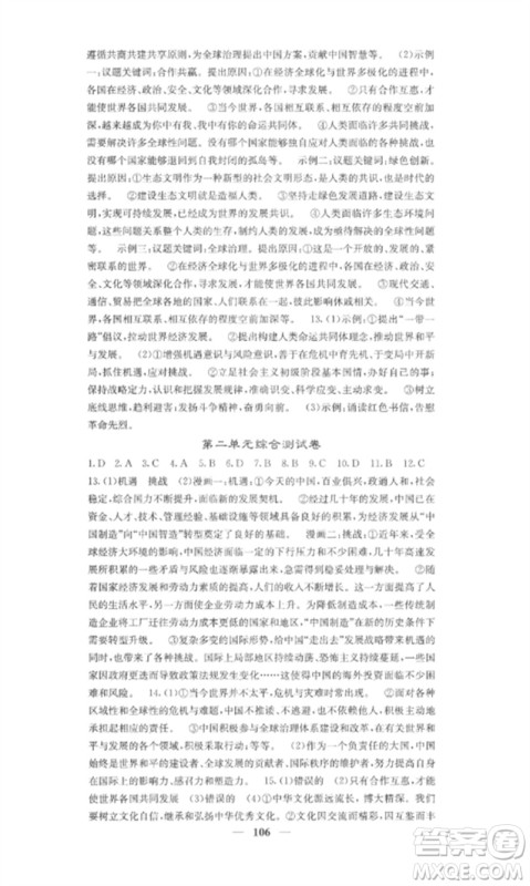 四川大学出版社2023课堂点睛九年级道德与法治下册人教版安徽专版参考答案 四川大学出版社2023课堂点睛九年级道德与法治下册人教版安徽专版参考答案