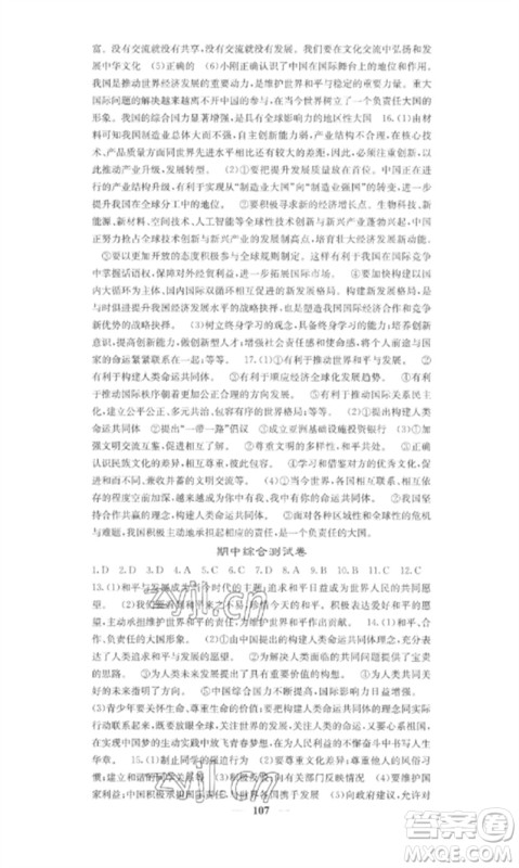 四川大学出版社2023课堂点睛九年级道德与法治下册人教版安徽专版参考答案 四川大学出版社2023课堂点睛九年级道德与法治下册人教版安徽专版参考答案