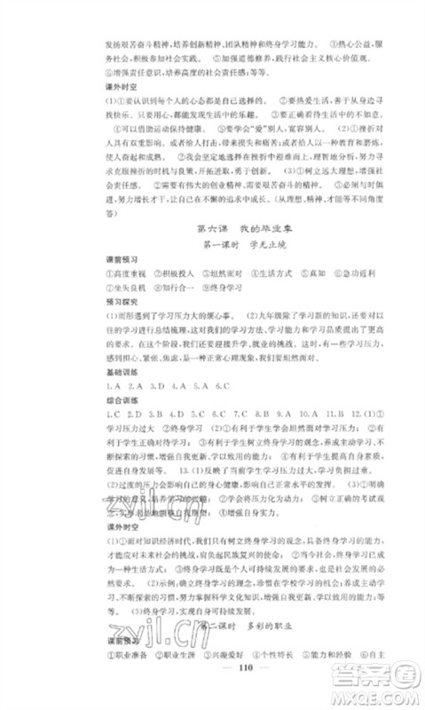 四川大学出版社2023课堂点睛九年级道德与法治下册人教版安徽专版参考答案 四川大学出版社2023课堂点睛九年级道德与法治下册人教版安徽专版参考答案