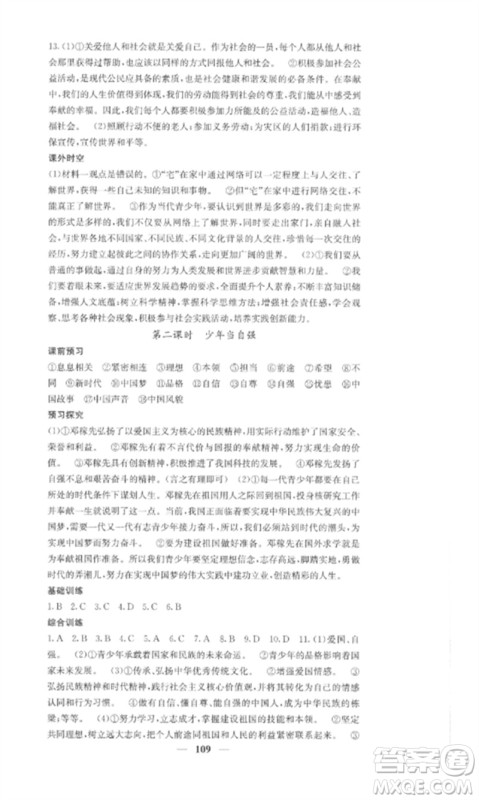 四川大学出版社2023课堂点睛九年级道德与法治下册人教版安徽专版参考答案 四川大学出版社2023课堂点睛九年级道德与法治下册人教版安徽专版参考答案