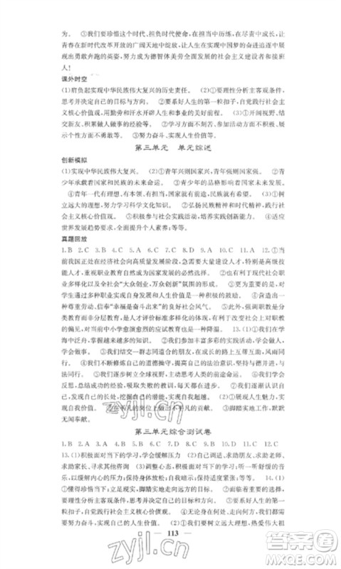 四川大学出版社2023课堂点睛九年级道德与法治下册人教版安徽专版参考答案 四川大学出版社2023课堂点睛九年级道德与法治下册人教版安徽专版参考答案