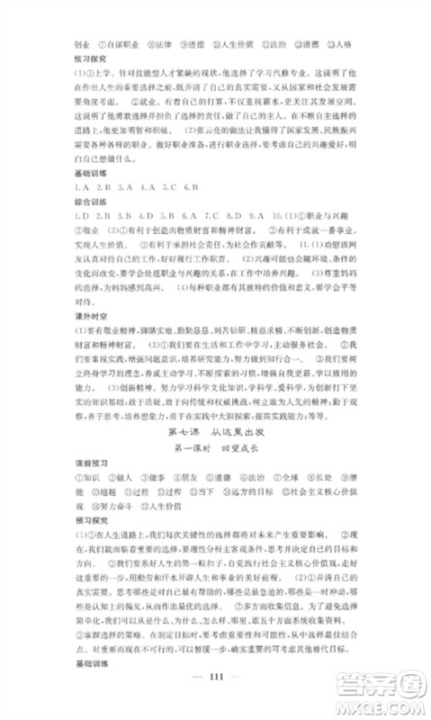 四川大学出版社2023课堂点睛九年级道德与法治下册人教版安徽专版参考答案 四川大学出版社2023课堂点睛九年级道德与法治下册人教版安徽专版参考答案