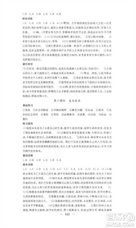 四川大学出版社2023课堂点睛九年级道德与法治下册人教版安徽专版参考答案 四川大学出版社2023课堂点睛九年级道德与法治下册人教版安徽专版参考答案