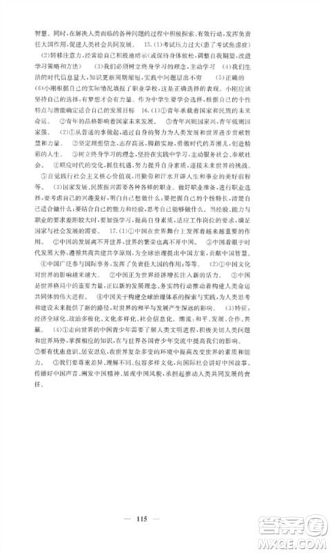 四川大学出版社2023课堂点睛九年级道德与法治下册人教版安徽专版参考答案