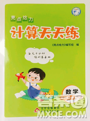 北京教育出版社2023亮点给力计算天天练五年级下册数学江苏版参考答案