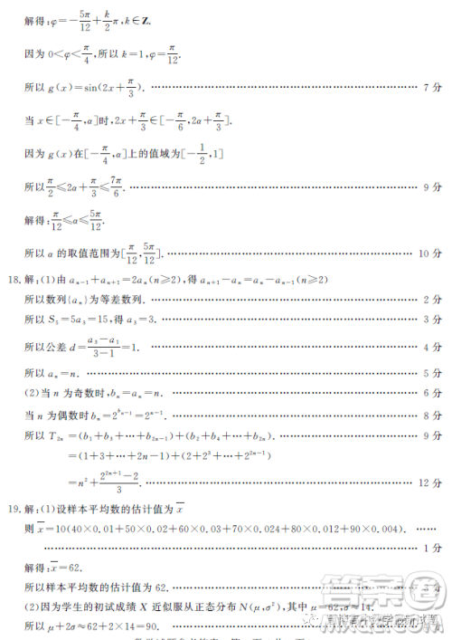 济宁市2023年高考模拟考试数学试题答案
