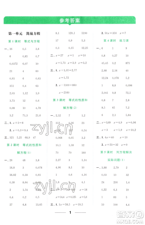 北京教育出版社2023亮点给力计算天天练五年级下册数学江苏版参考答案