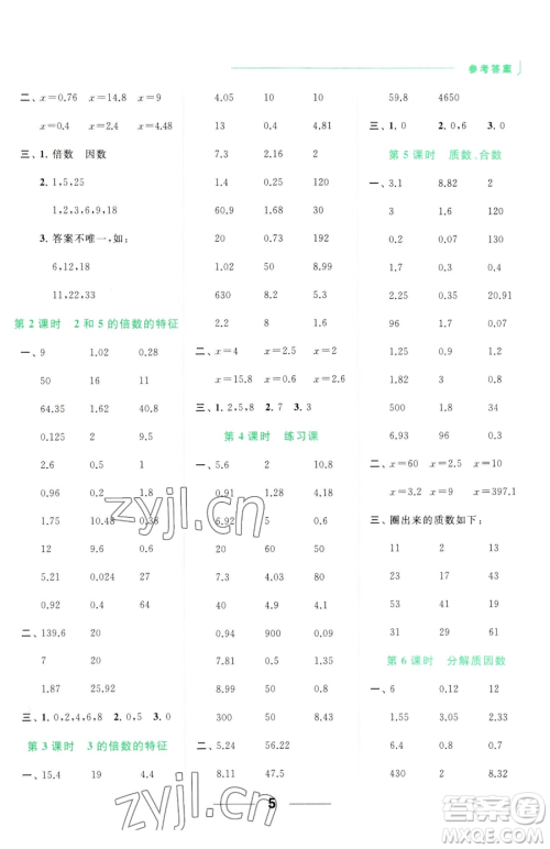 北京教育出版社2023亮点给力计算天天练五年级下册数学江苏版参考答案