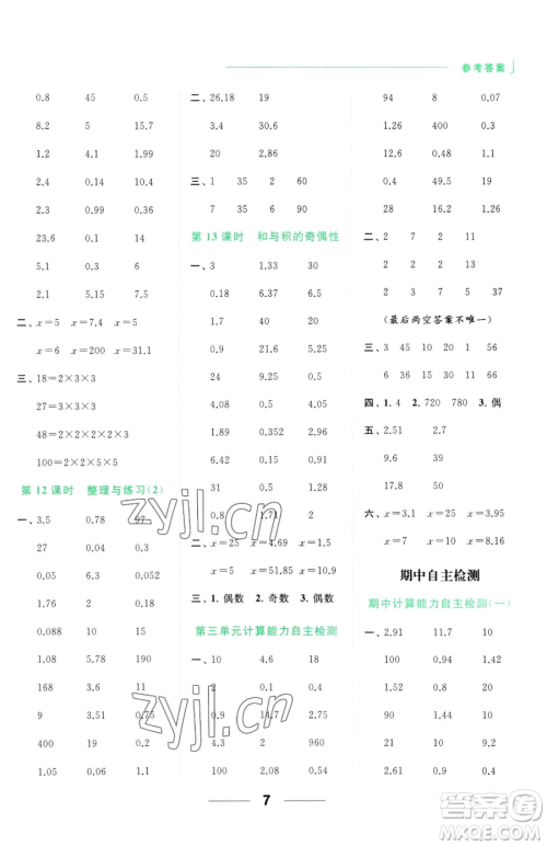 北京教育出版社2023亮点给力计算天天练五年级下册数学江苏版参考答案