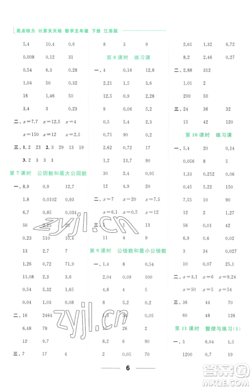 北京教育出版社2023亮点给力计算天天练五年级下册数学江苏版参考答案