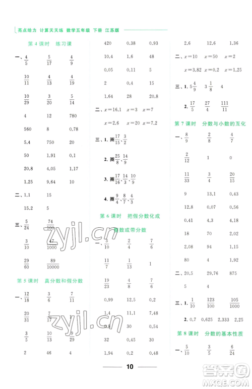 北京教育出版社2023亮点给力计算天天练五年级下册数学江苏版参考答案