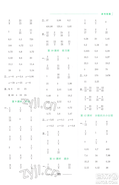 北京教育出版社2023亮点给力计算天天练五年级下册数学江苏版参考答案