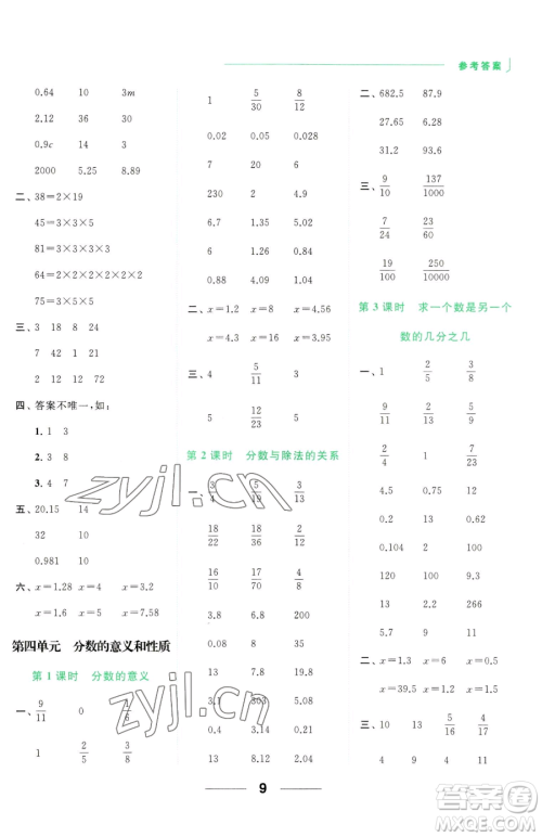 北京教育出版社2023亮点给力计算天天练五年级下册数学江苏版参考答案