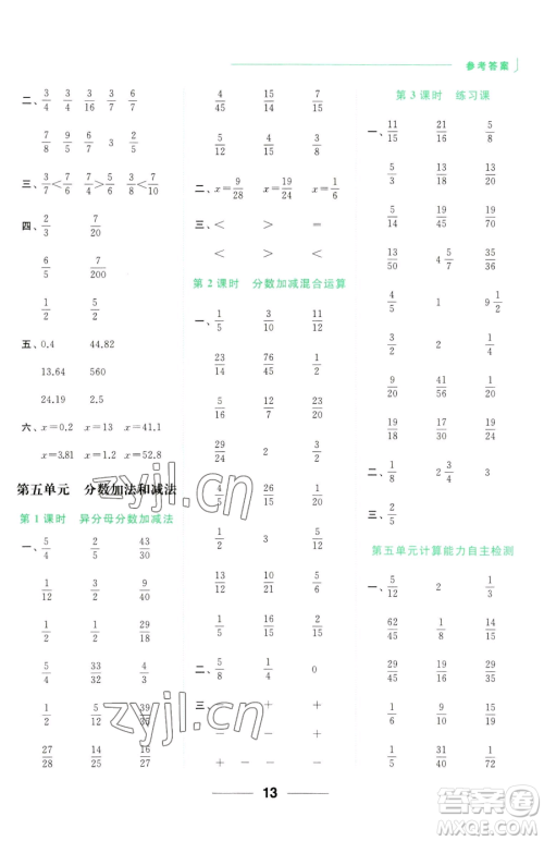 北京教育出版社2023亮点给力计算天天练五年级下册数学江苏版参考答案